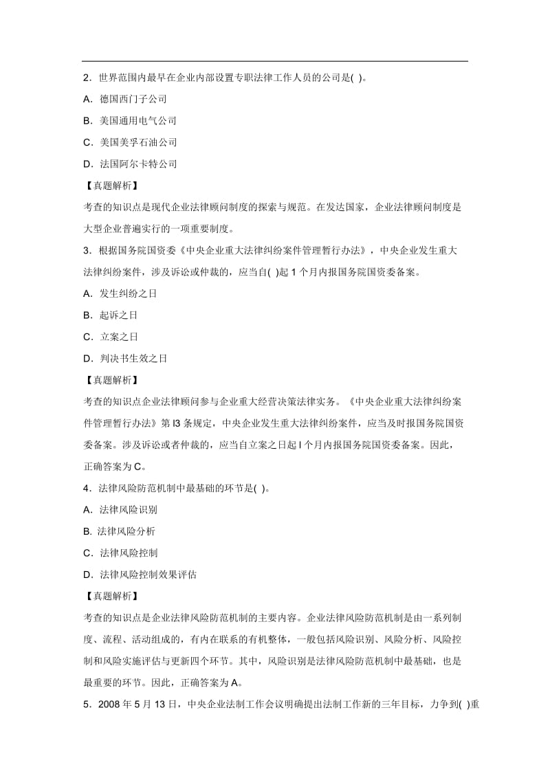 企业法律顾问考试实务真题试题及答案完整.doc_第2页