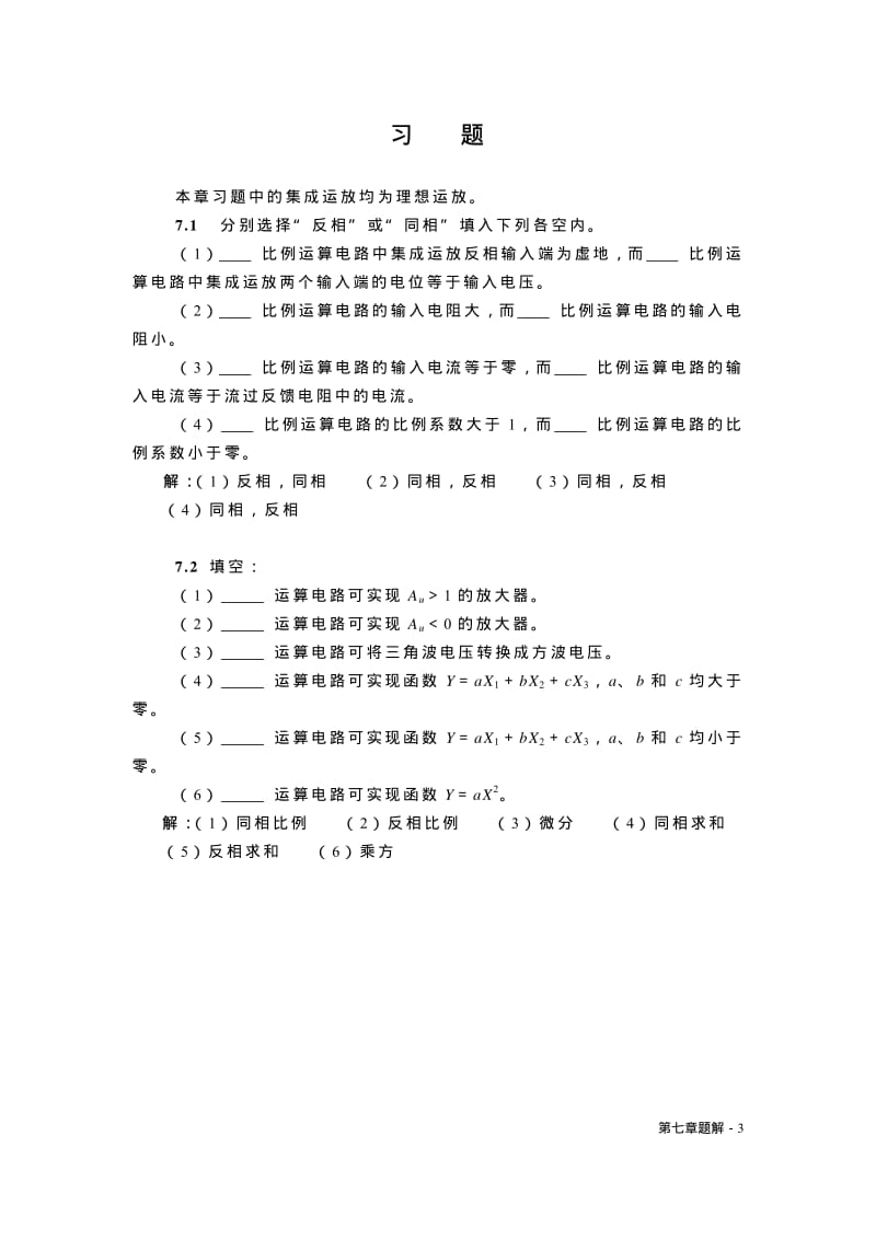 模拟电路习题答案7信号的运算和处理.pdf_第3页