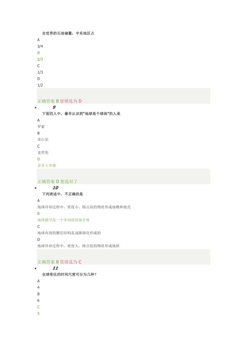 认识地球模考卷答案.doc_第3页