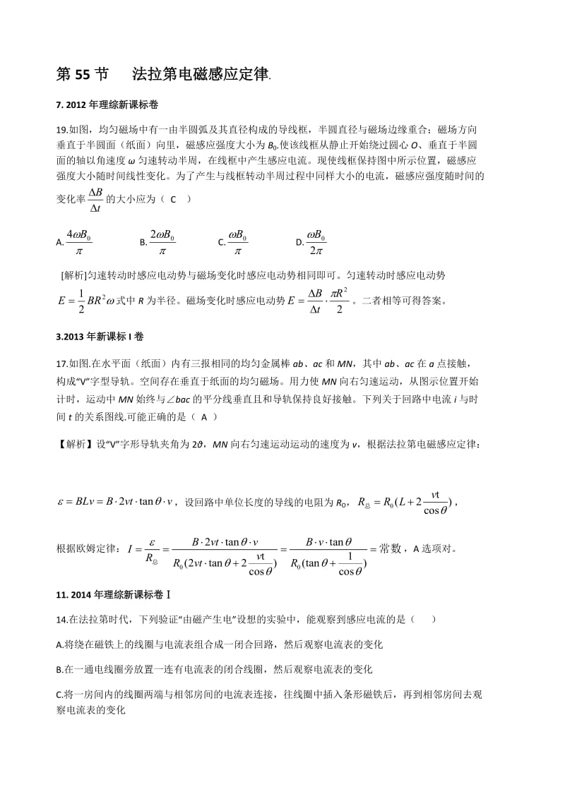 法拉第电磁感应定律应用历年高考题汇编2020届.doc_第1页