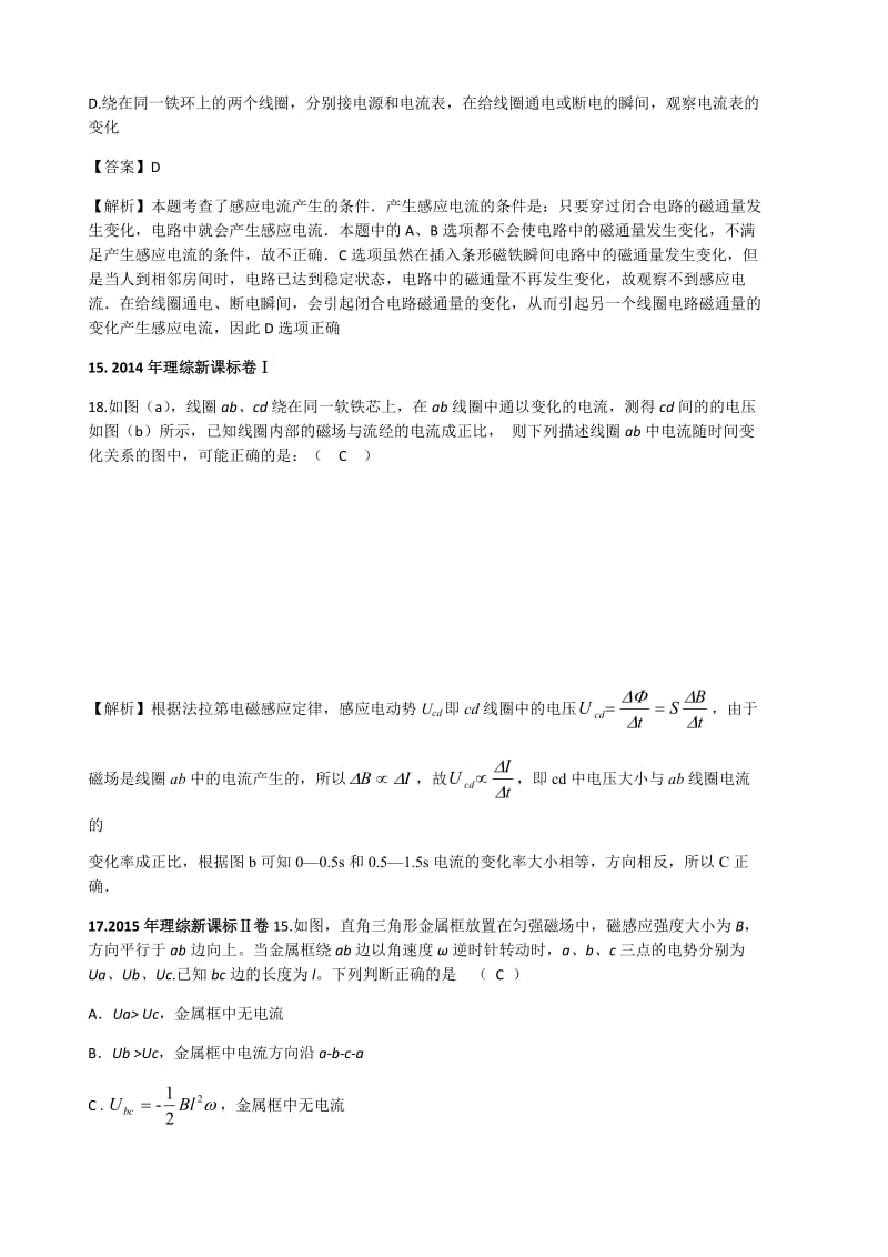 法拉第电磁感应定律应用历年高考题汇编2020届.doc_第2页