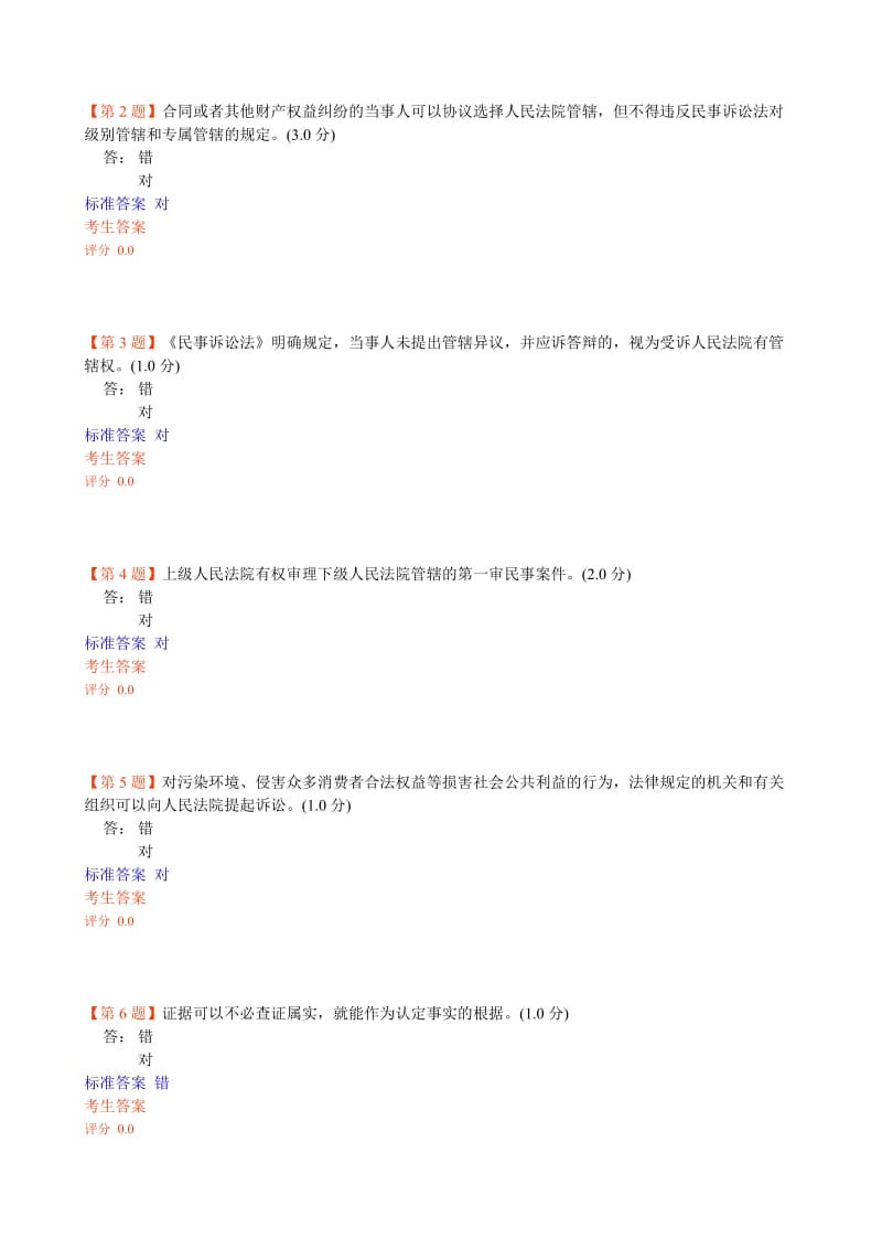 普法考试第二章答案.doc_第2页