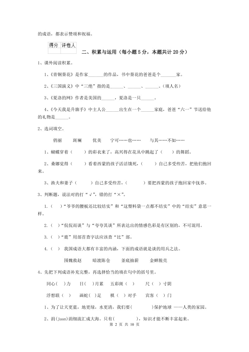 2019年六年级语文下学期期末检测试题上海教育版C卷附.doc_第2页