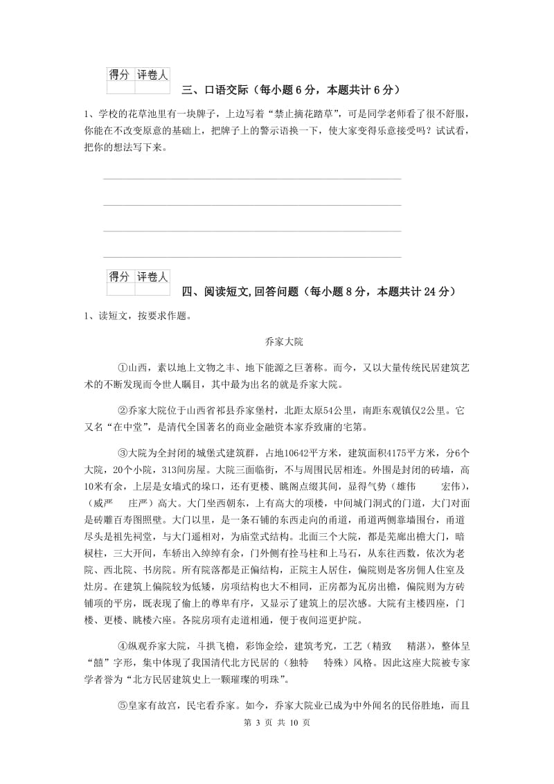 2019年六年级语文下学期期末检测试题上海教育版C卷附.doc_第3页