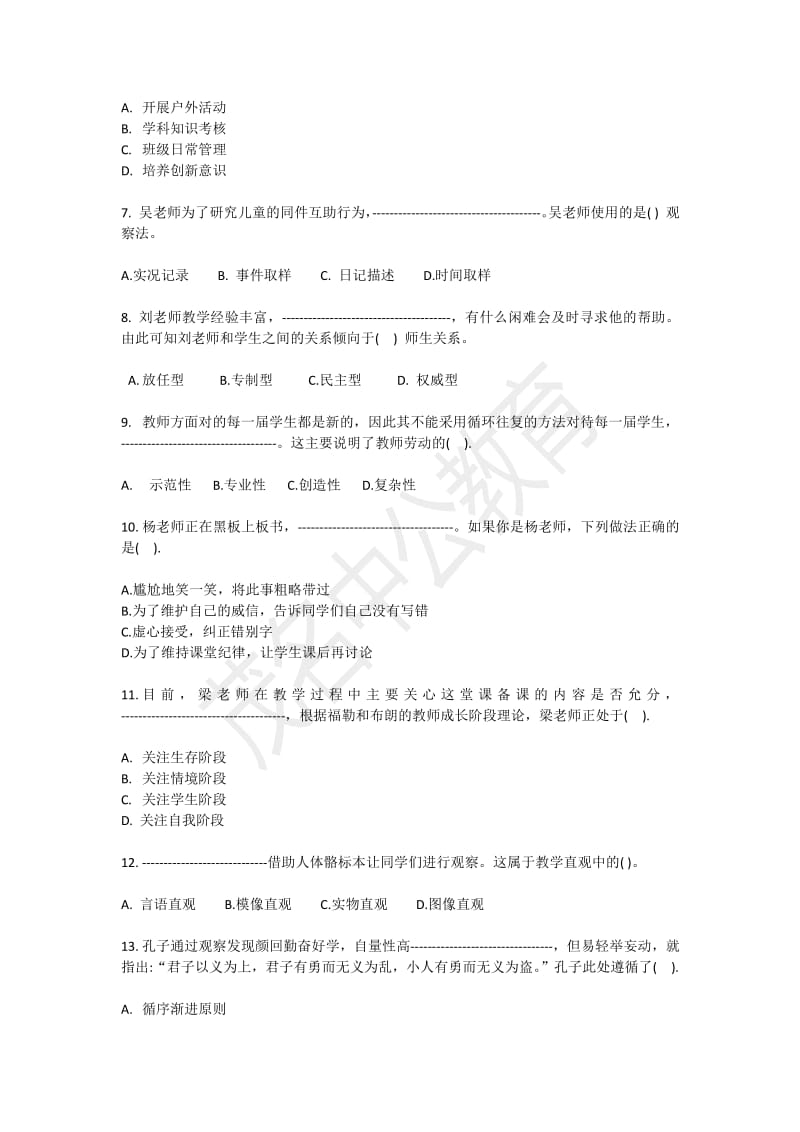 2019茂名教师联考电白试题.pdf_第2页