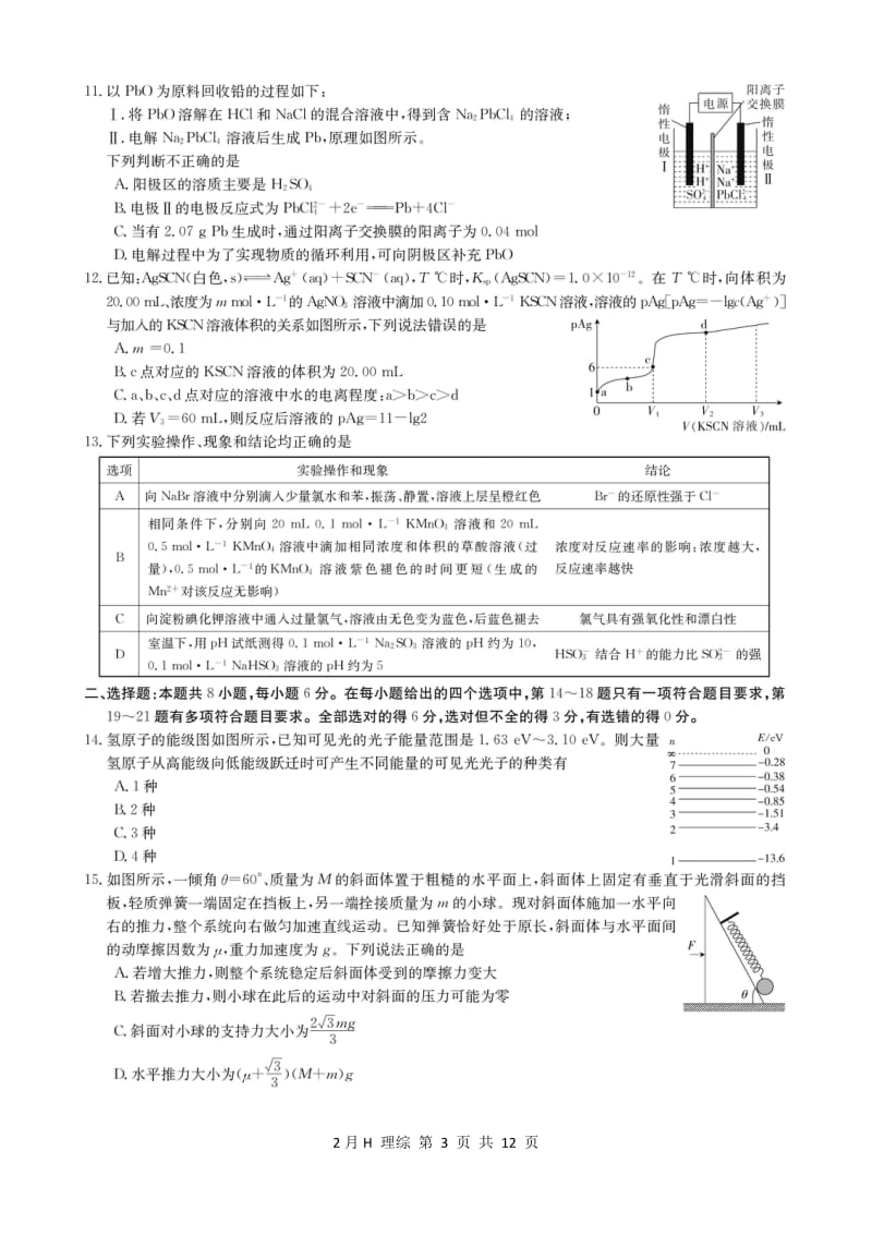 高三理综试题.pdf_第3页