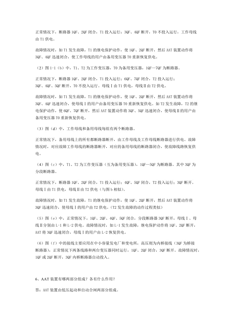 电力系统自动装置复习思考题参考答案.doc_第3页