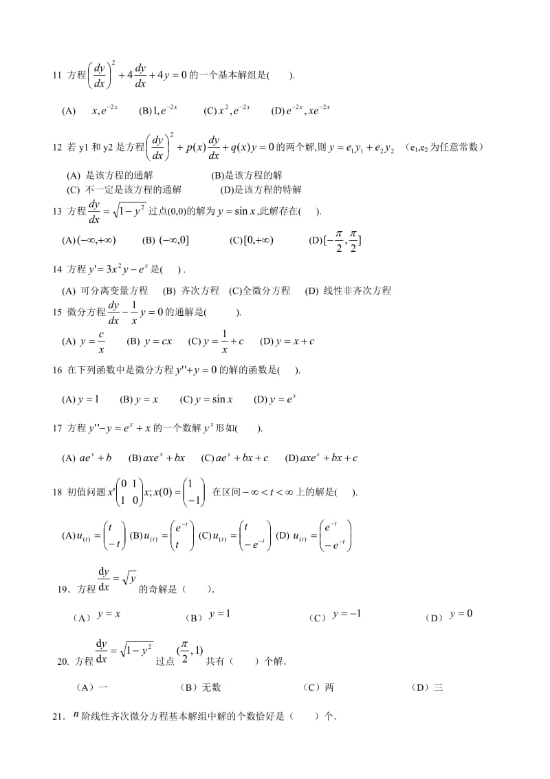 大学数学练习题.doc_第3页