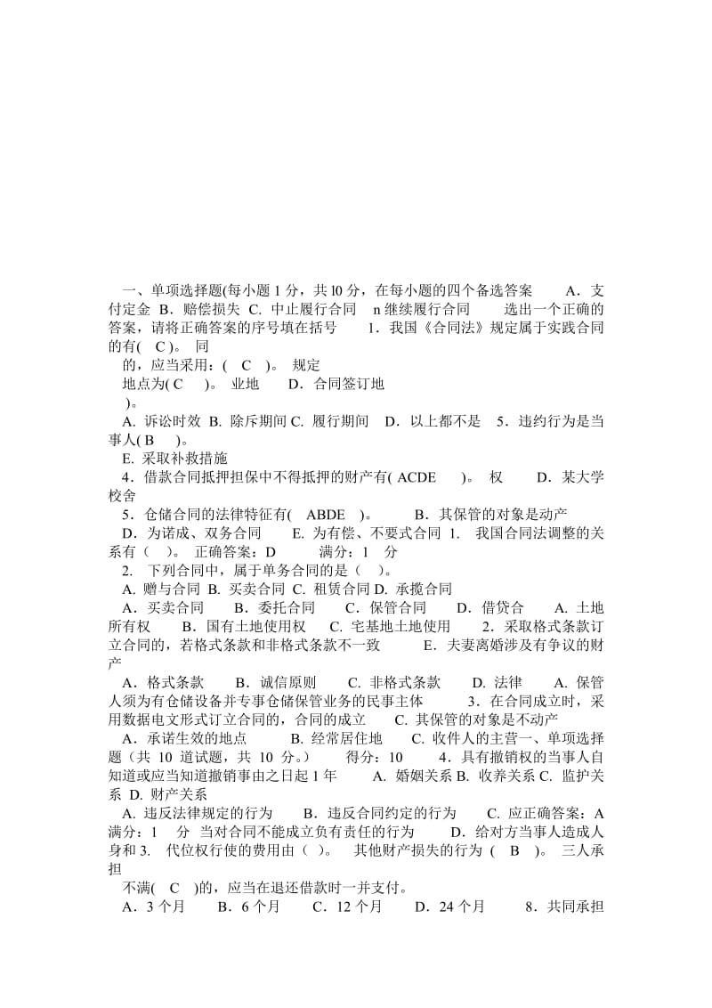 电大合同法复习资料小抄.doc_第1页