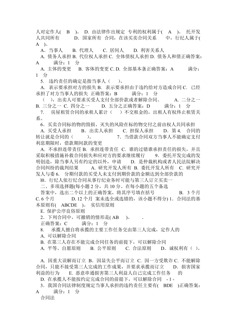 电大合同法复习资料小抄.doc_第2页