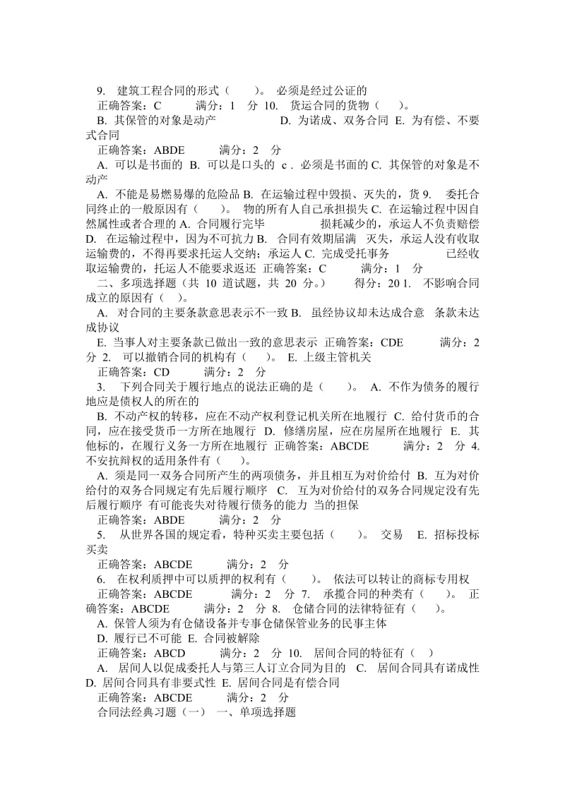 电大合同法复习资料小抄.doc_第3页