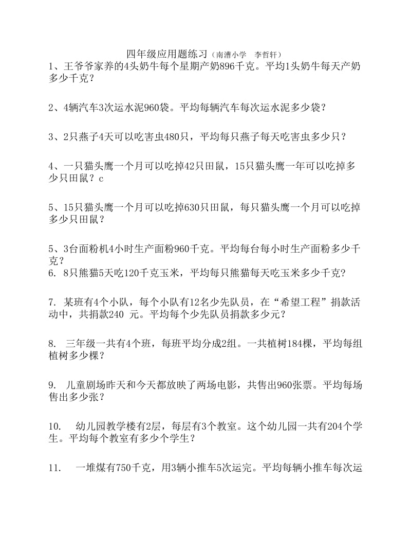 四年级应用题练习.pdf_第1页