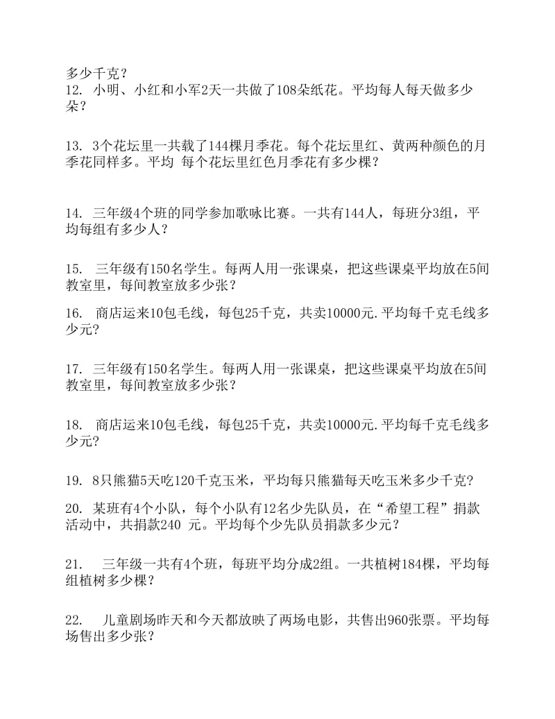 四年级应用题练习.pdf_第2页