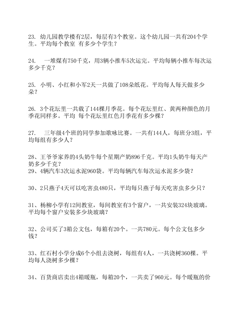 四年级应用题练习.pdf_第3页