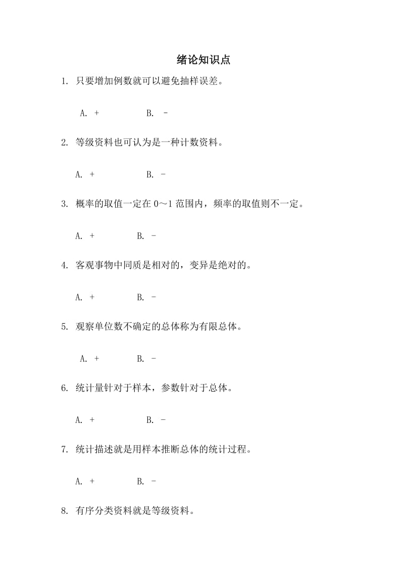 医学统计学题库.doc_第1页