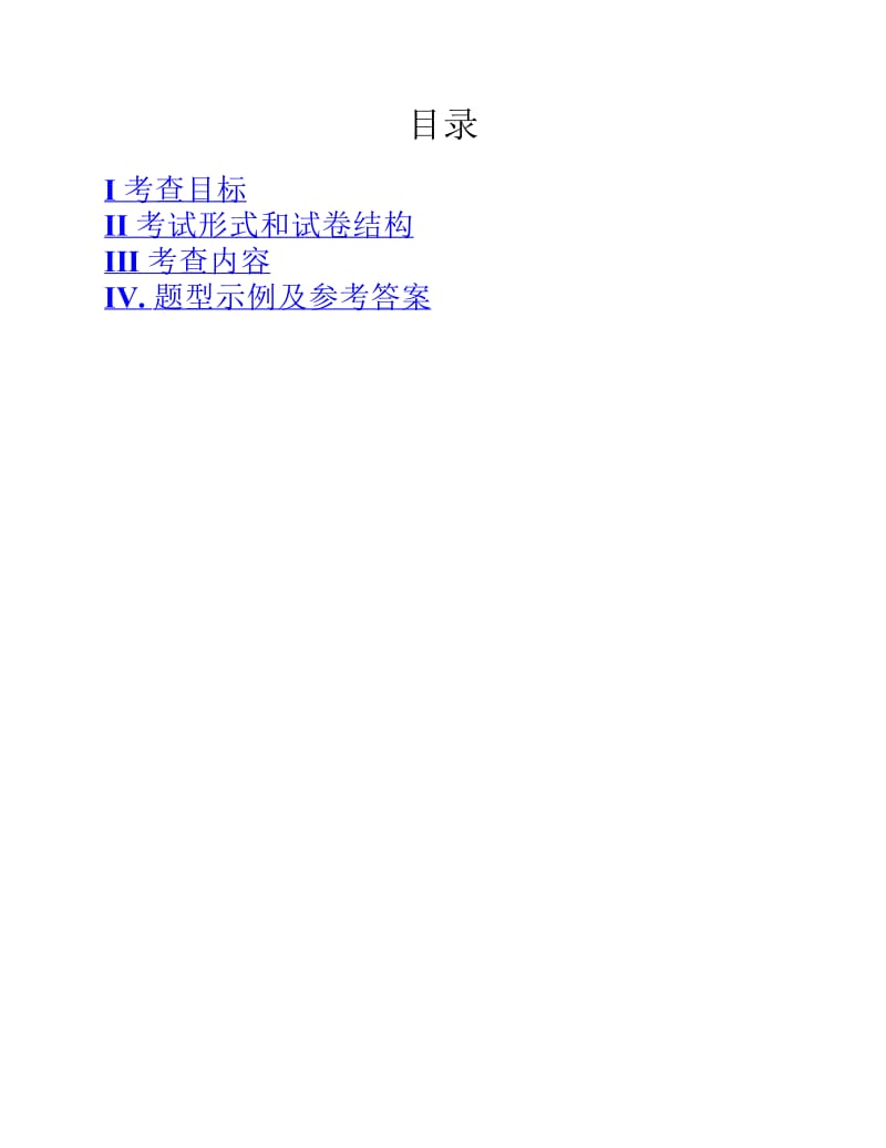 江苏大学材料力学真题.pdf_第1页