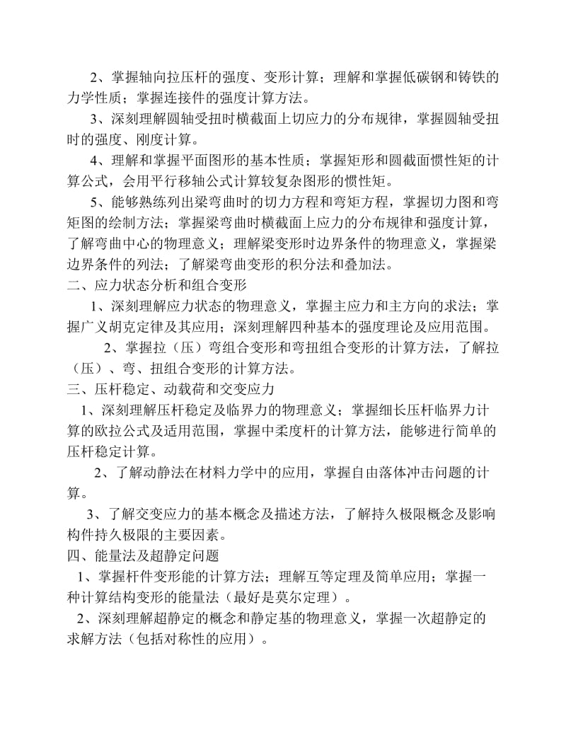 江苏大学材料力学真题.pdf_第3页