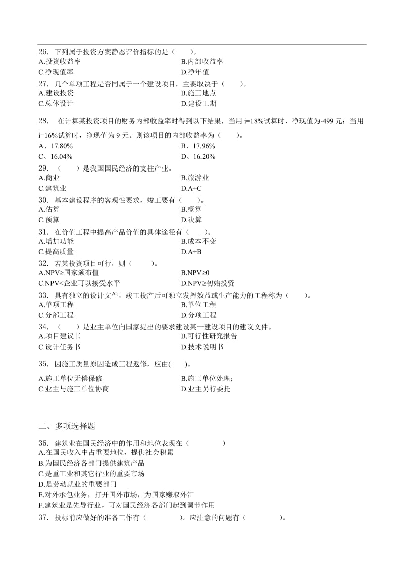 建筑经济与企业管理习题集含答案.doc_第3页