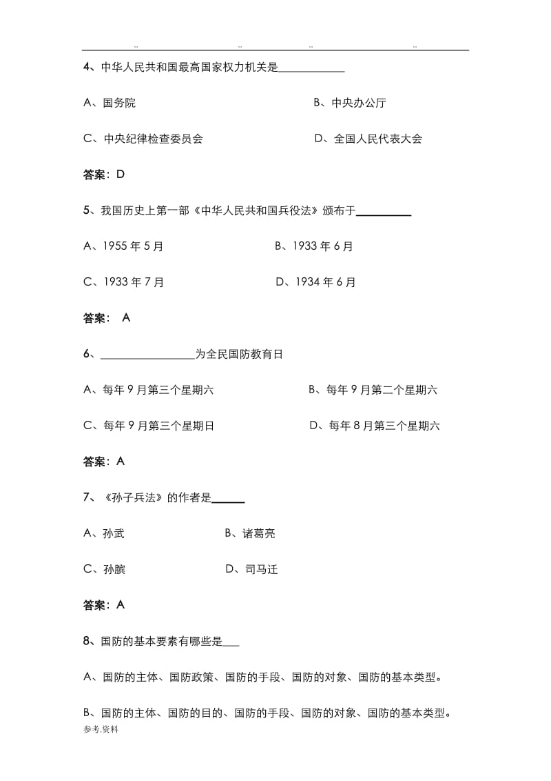 军事理论复习试题与答案.doc_第2页