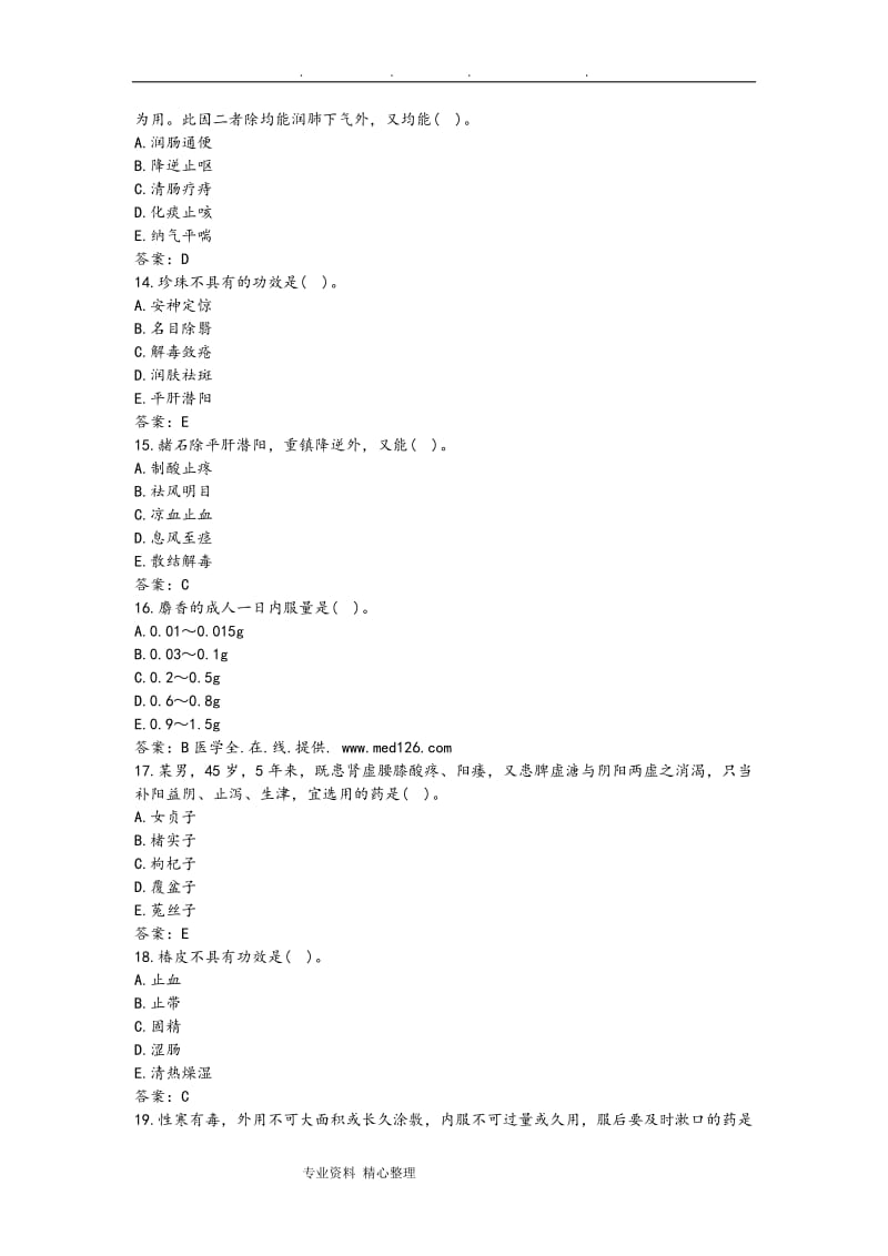 执业中药师专业知识二真题和答案.doc_第3页