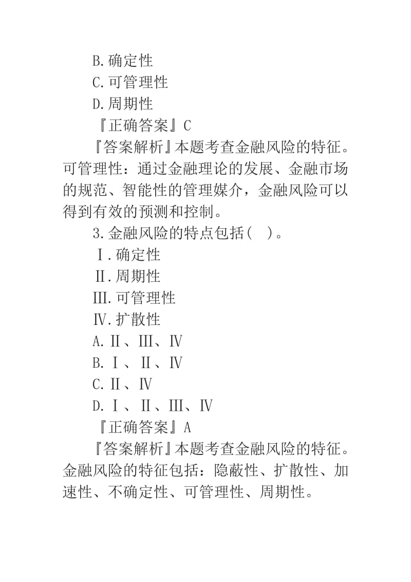 证券从业资格证考试金融市场基础知识考点试题.pdf_第2页