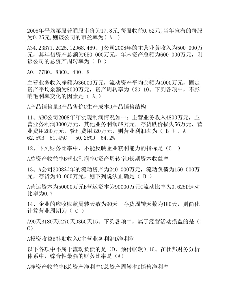 财务报表分析期末网络上机考试.pdf_第2页