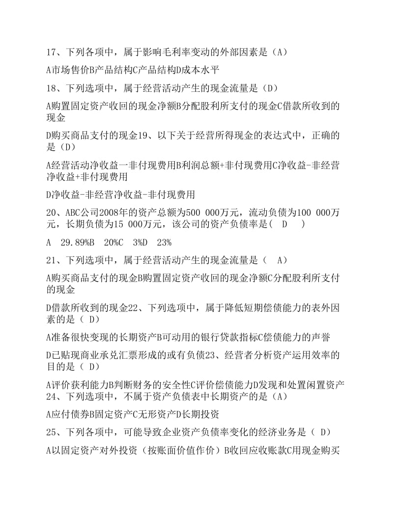 财务报表分析期末网络上机考试.pdf_第3页