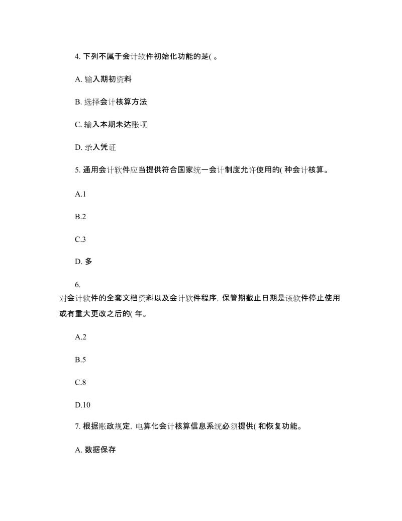 会计从业资格证考试题库答案及汇总.doc_第2页