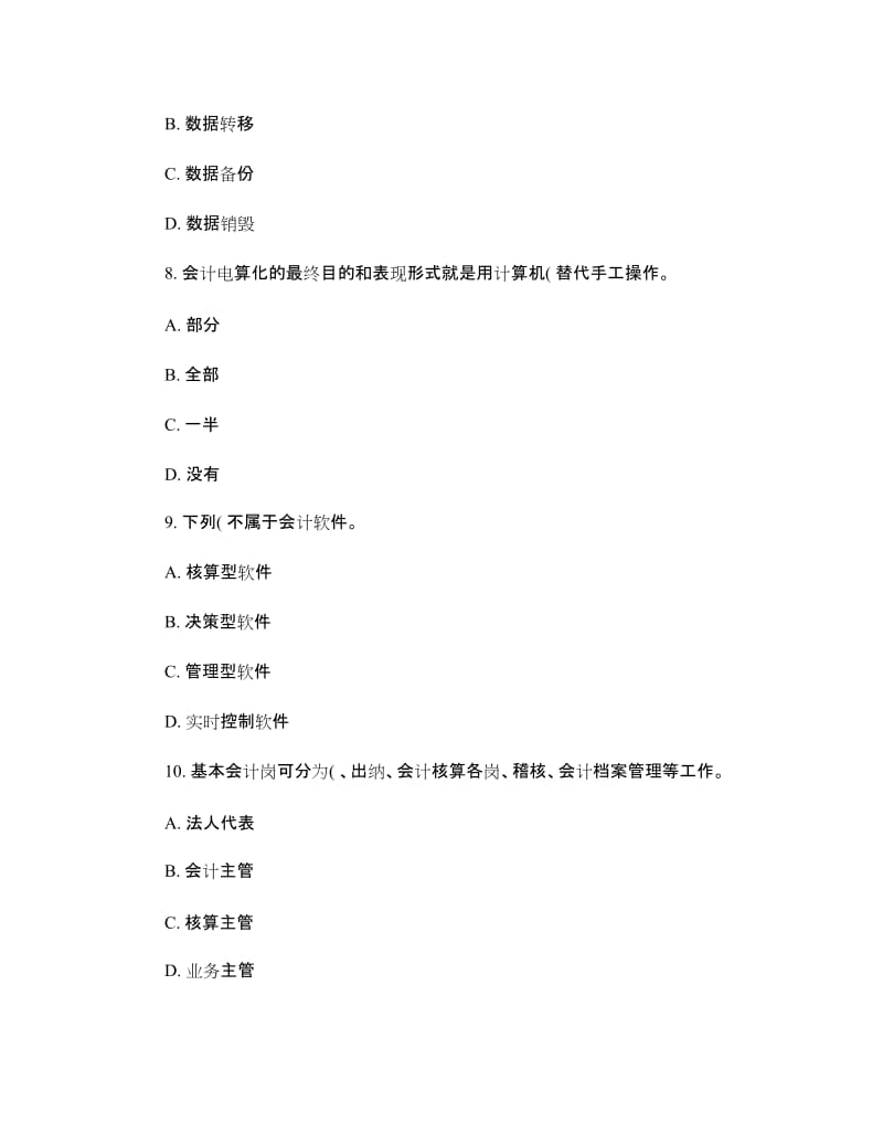 会计从业资格证考试题库答案及汇总.doc_第3页