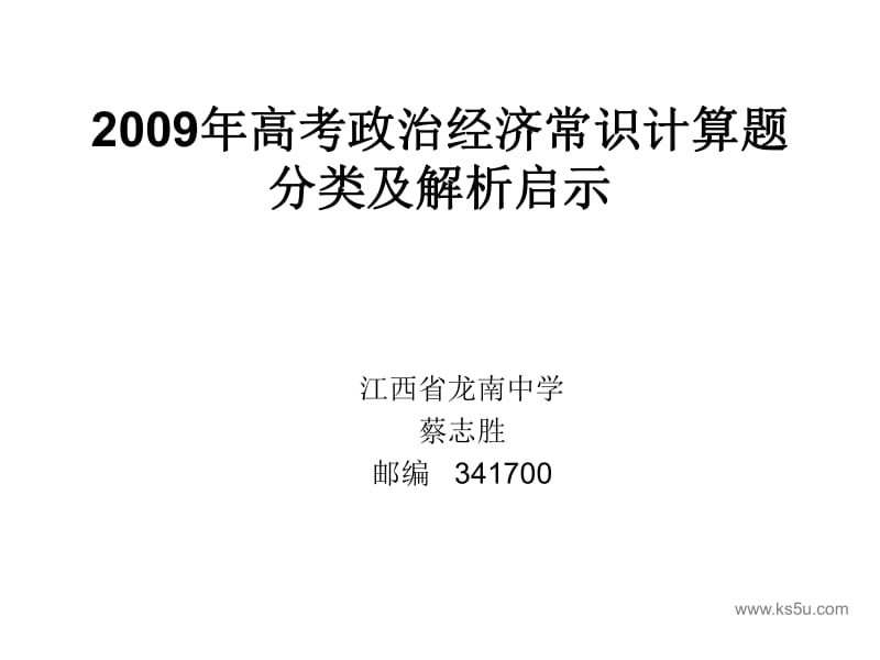 高三政治经济常识计算题归类.pdf_第1页