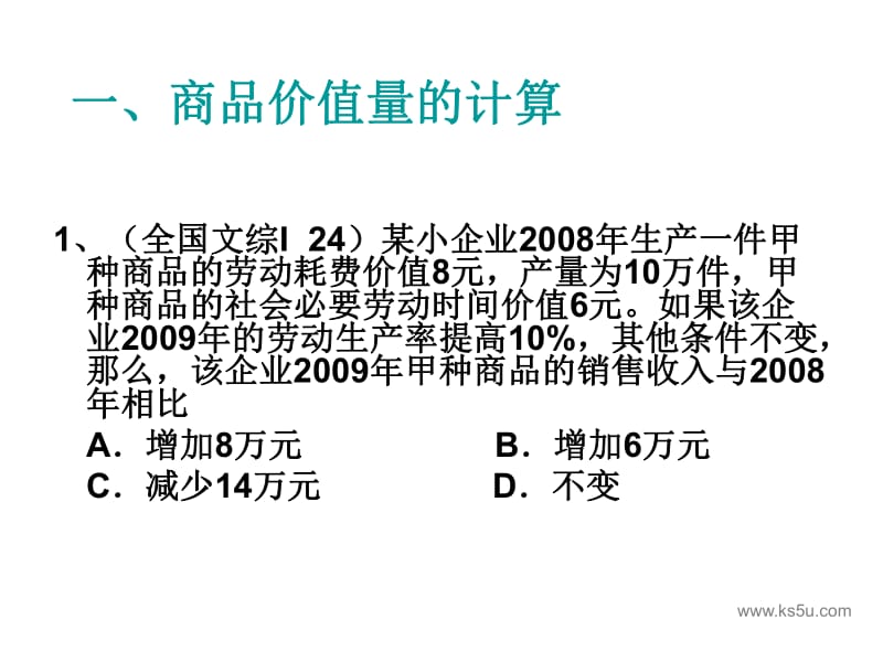 高三政治经济常识计算题归类.pdf_第2页