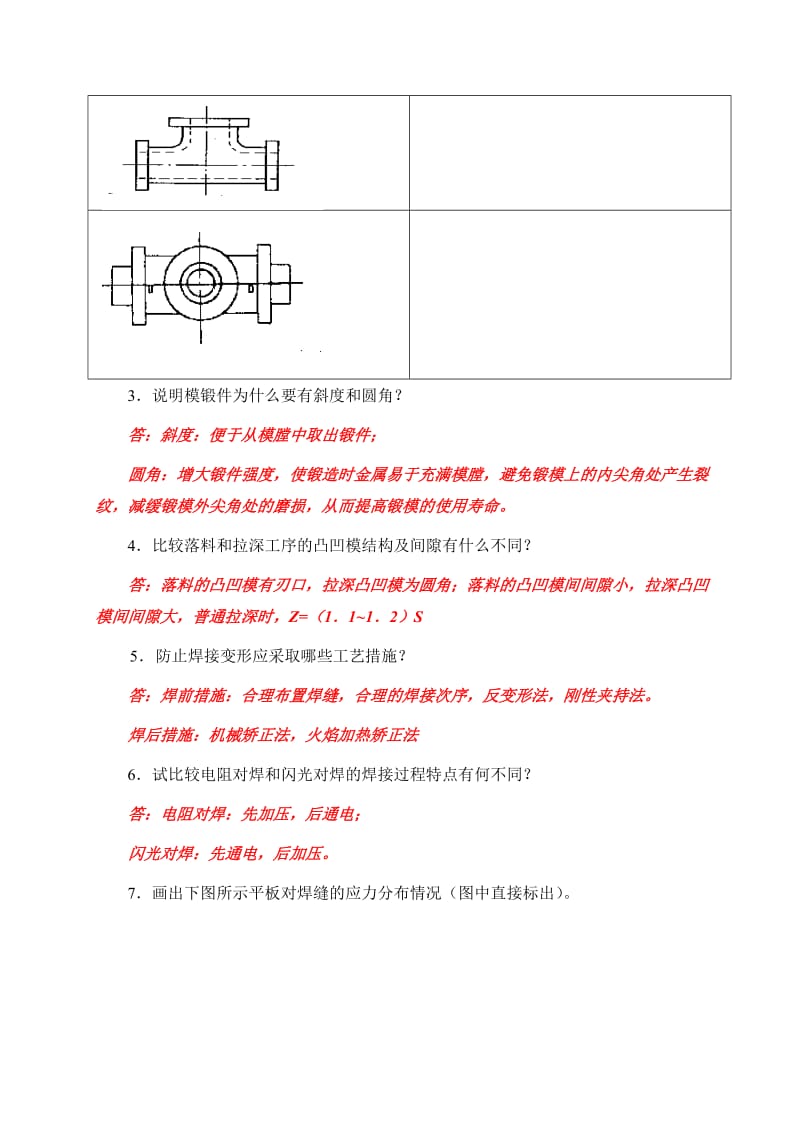 金属工艺学复习题资料.doc_第3页