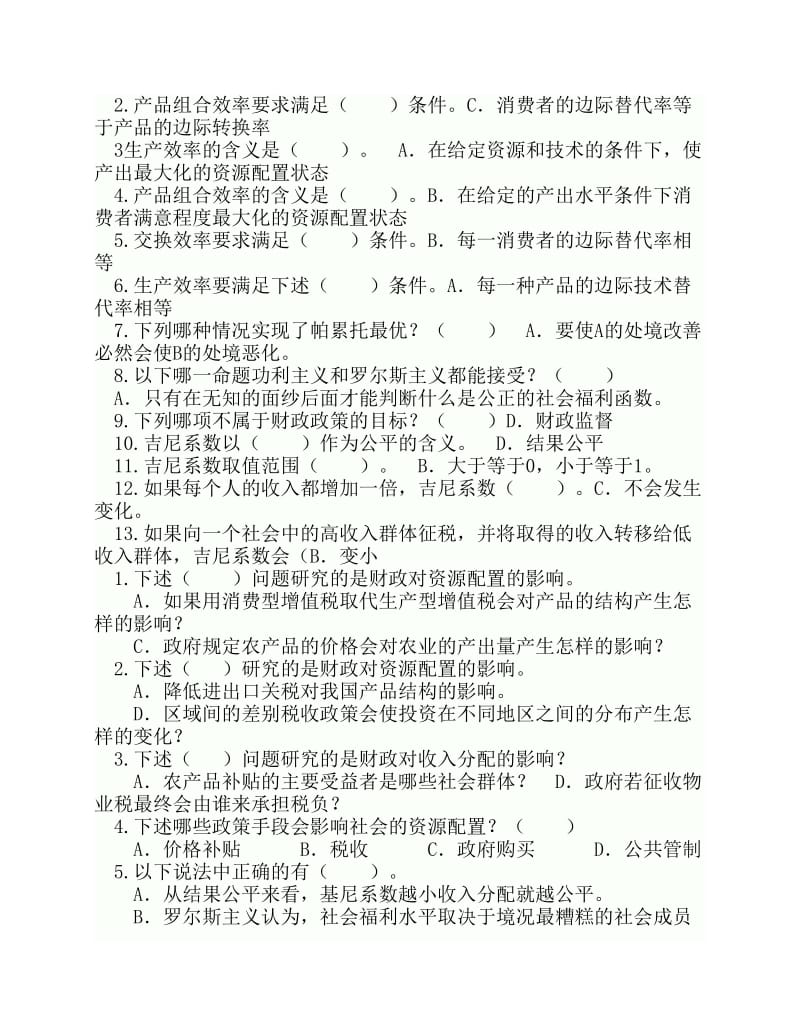 财政学习题上海财大.pdf_第2页