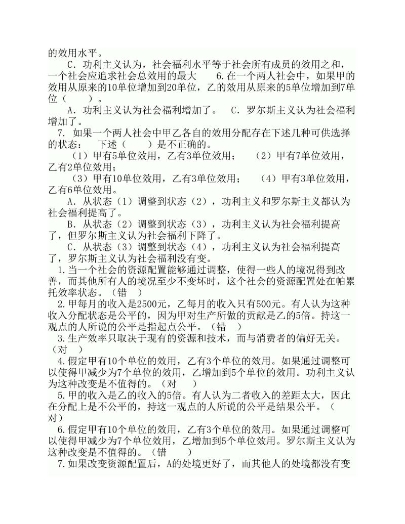 财政学习题上海财大.pdf_第3页