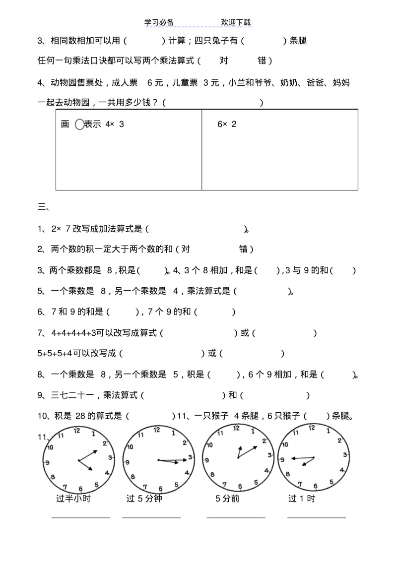 人教版二年级上册数学易错题.pdf_第2页