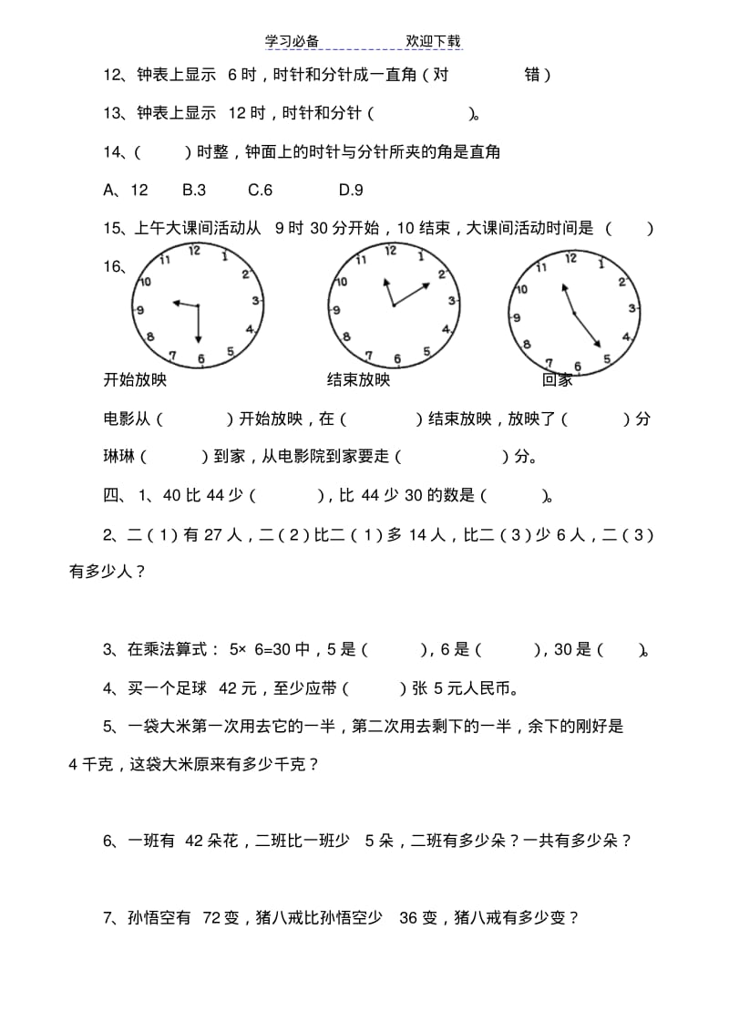 人教版二年级上册数学易错题.pdf_第3页