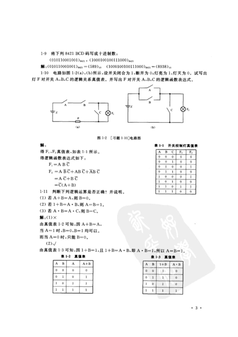 数字逻辑与数字系习题答案第三版电子工业出版社.doc_第2页