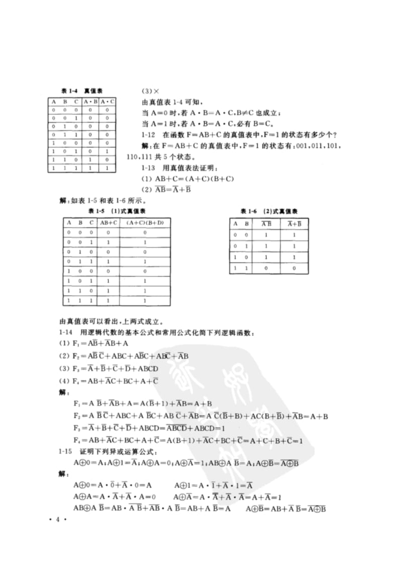 数字逻辑与数字系习题答案第三版电子工业出版社.doc_第3页