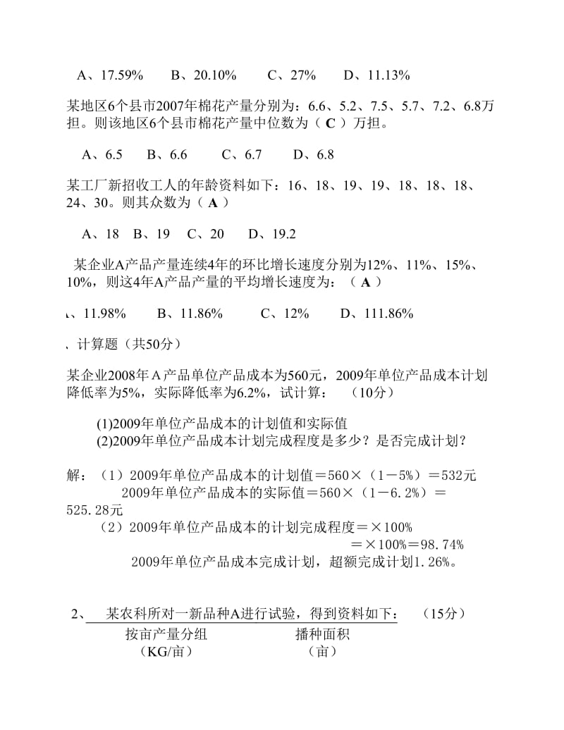 统计学专科模拟试题.pdf_第3页