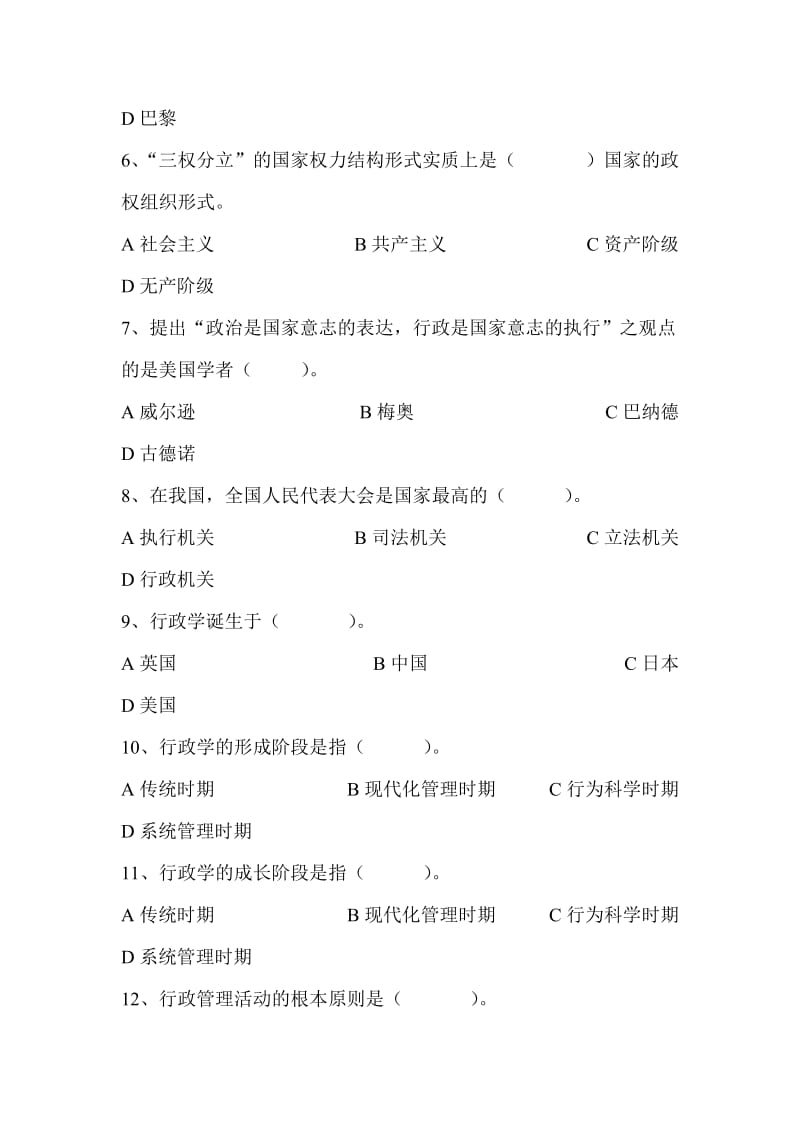 《行政管理学》单项选择题.doc_第2页