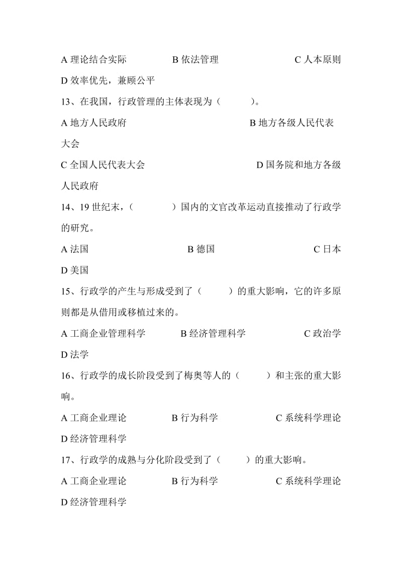 《行政管理学》单项选择题.doc_第3页