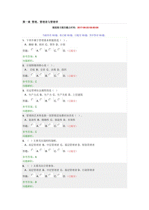 《管理學(xué)原理》隨堂練習(xí)答案.pdf