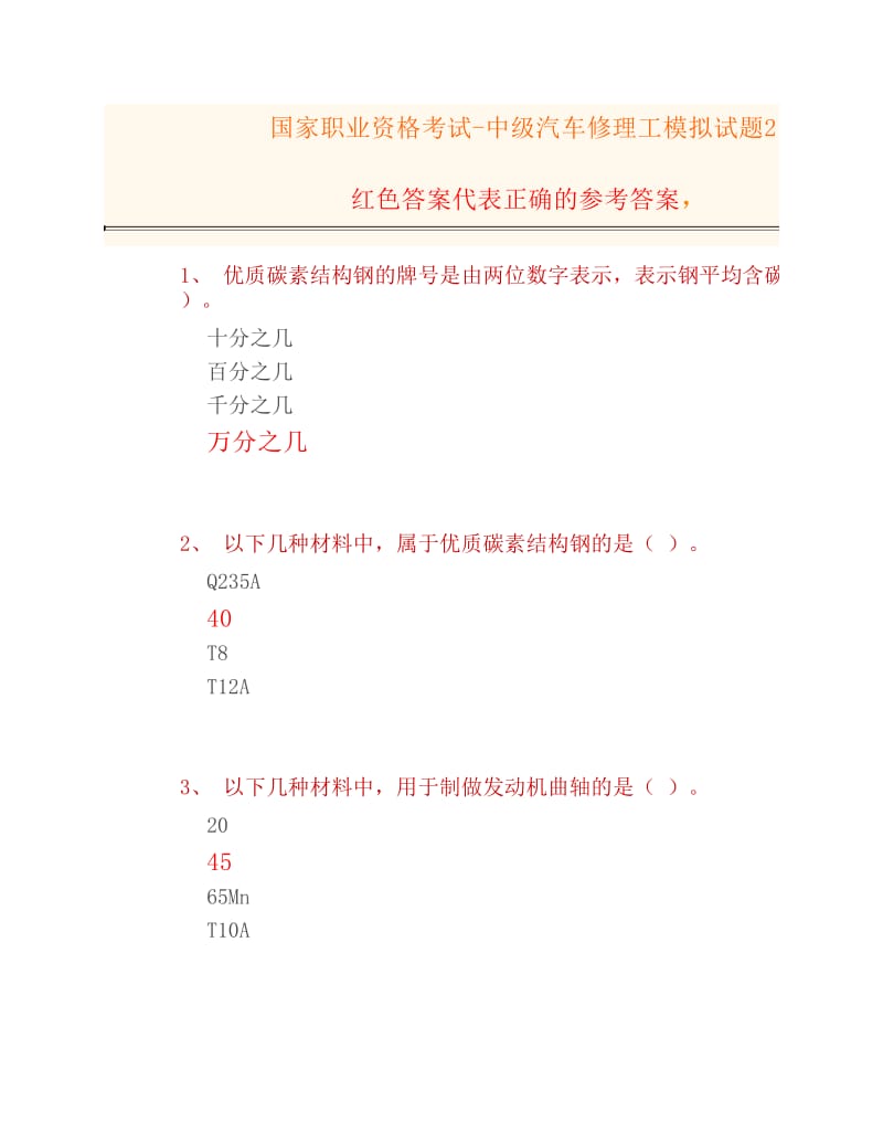 中级汽车修理工试题2含答案.pdf_第1页