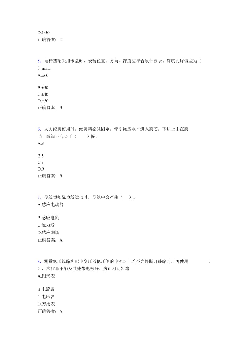 电厂生产技能人员职业技能知识测试初级工模拟题库含参考答案.doc_第2页