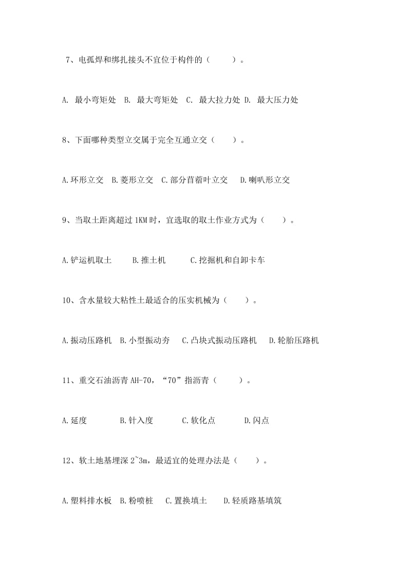 铁路桥梁工程师考试题库.doc_第3页