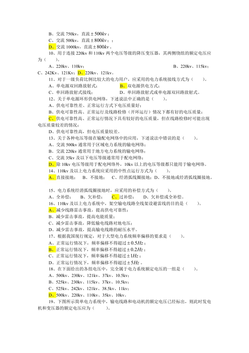 电力系统试题答案全资料.doc_第2页