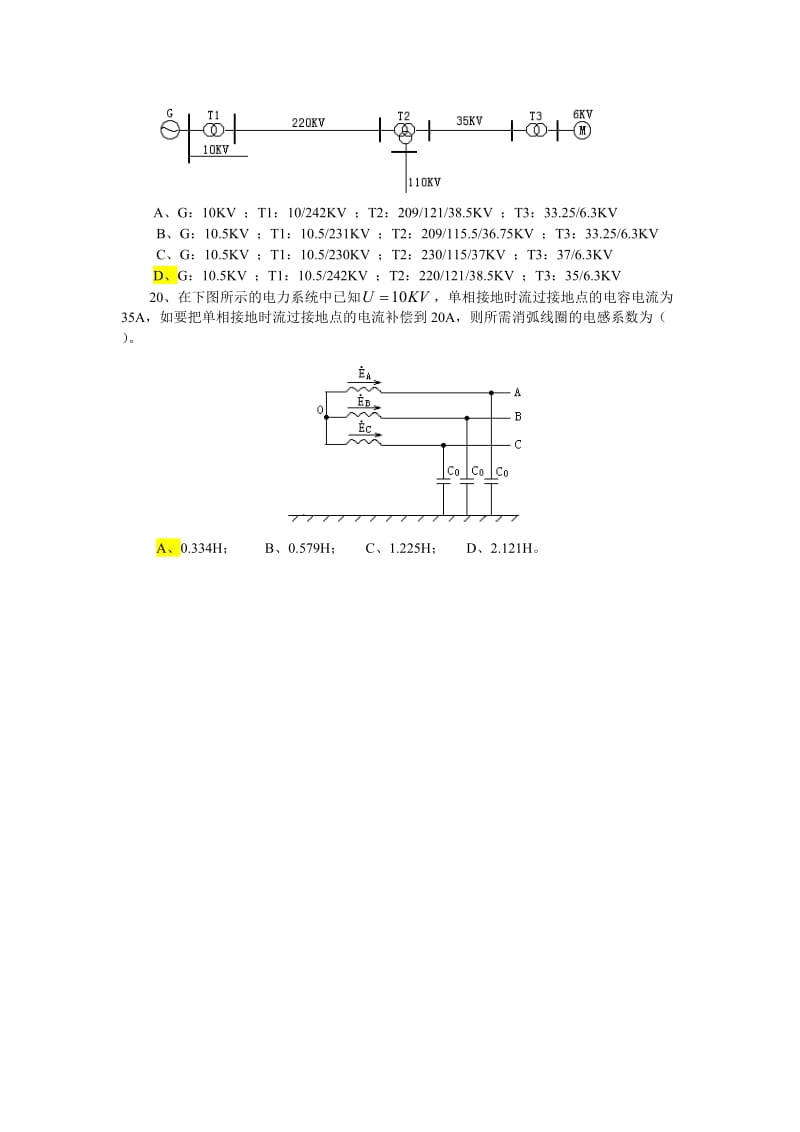 电力系统试题答案全资料.doc_第3页