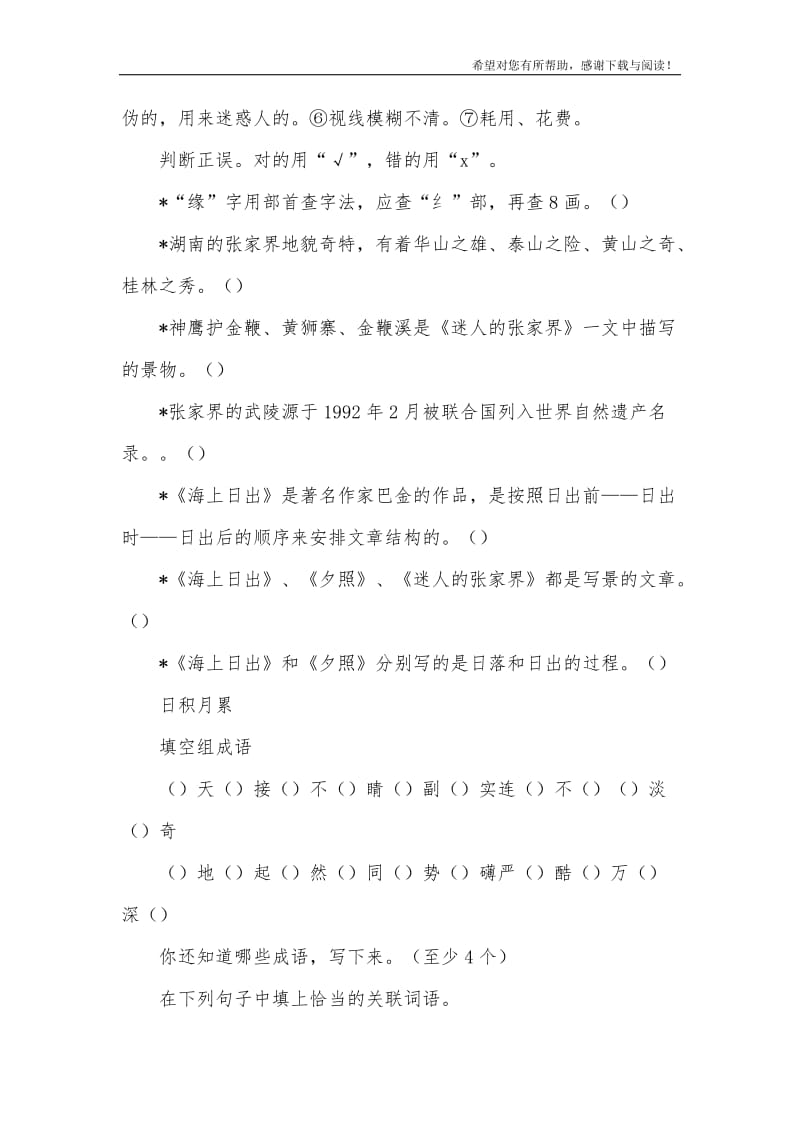 人教版小学语文五年级上册第一单元试卷.doc_第3页