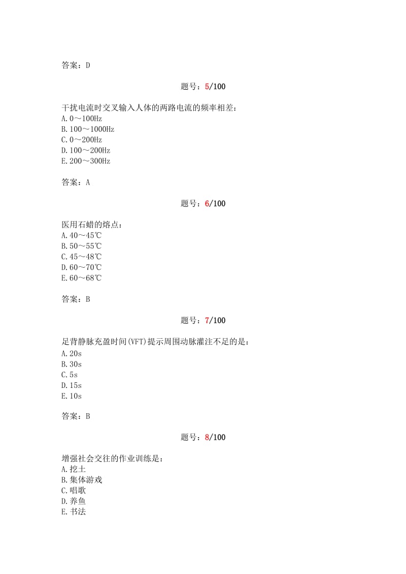 三基考核试题 答案康复科.doc_第2页