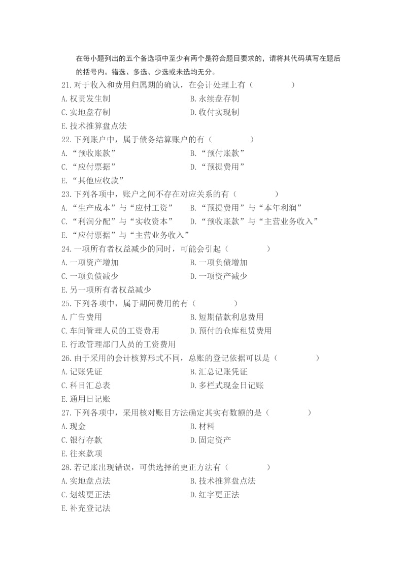 基础会计学模拟试题及答案.doc_第3页